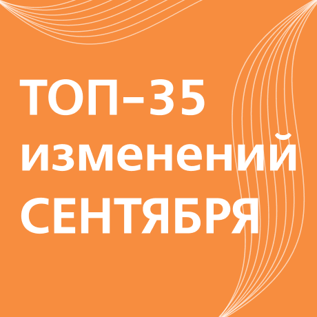 Что изменится в России с 1 сентября 2024 года: повышение судебных пошлин, страхование ответственности таксистов и запрет на лишение ипотечного жилья