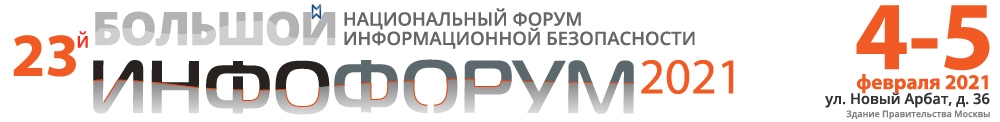 Конкурс молодых специалистов "Инфофорум-Новое поколение"