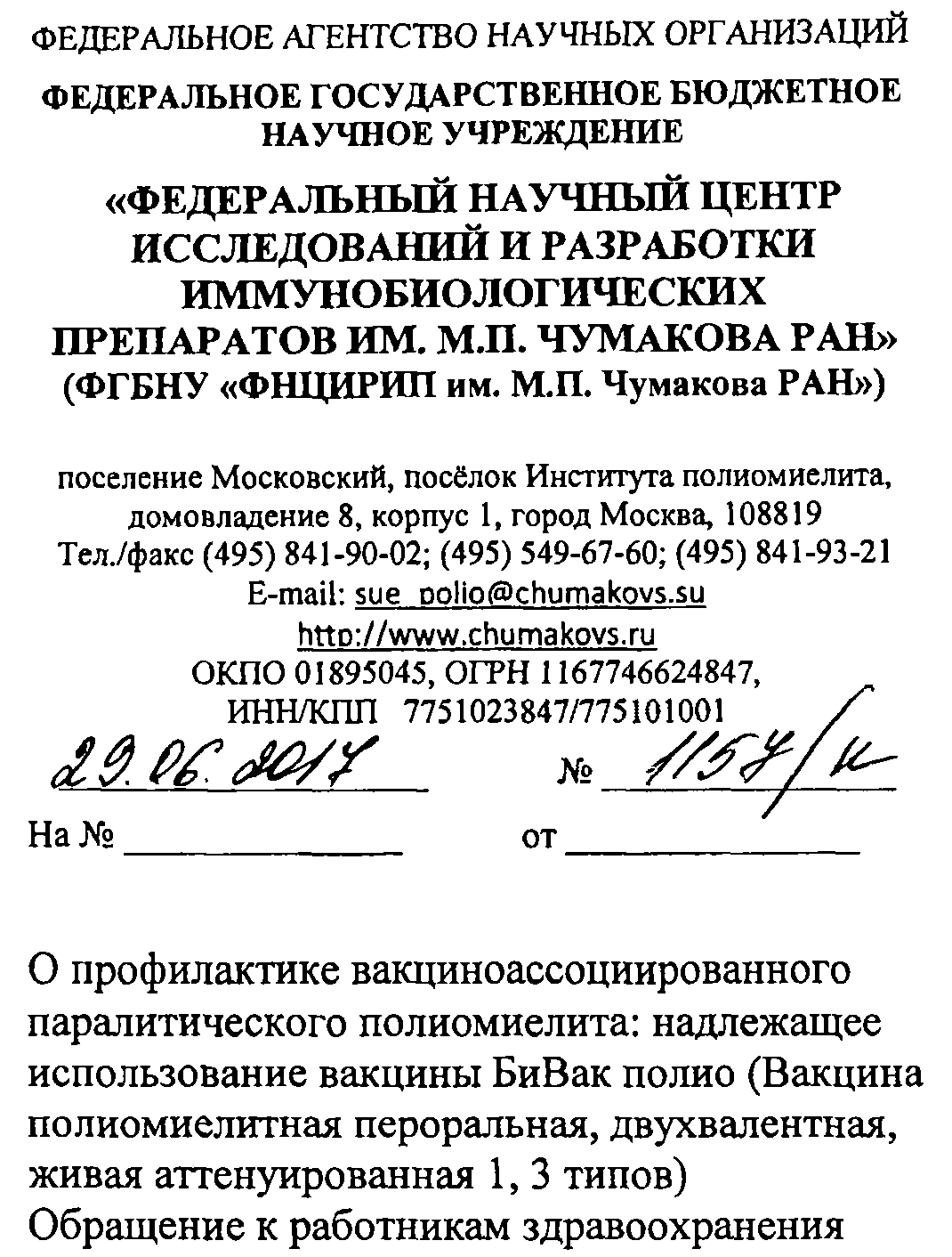 Письмо Федеральной службы по надзору в сфере здравоохранения от 10 июля  2017 г. N 01И-1645/17 