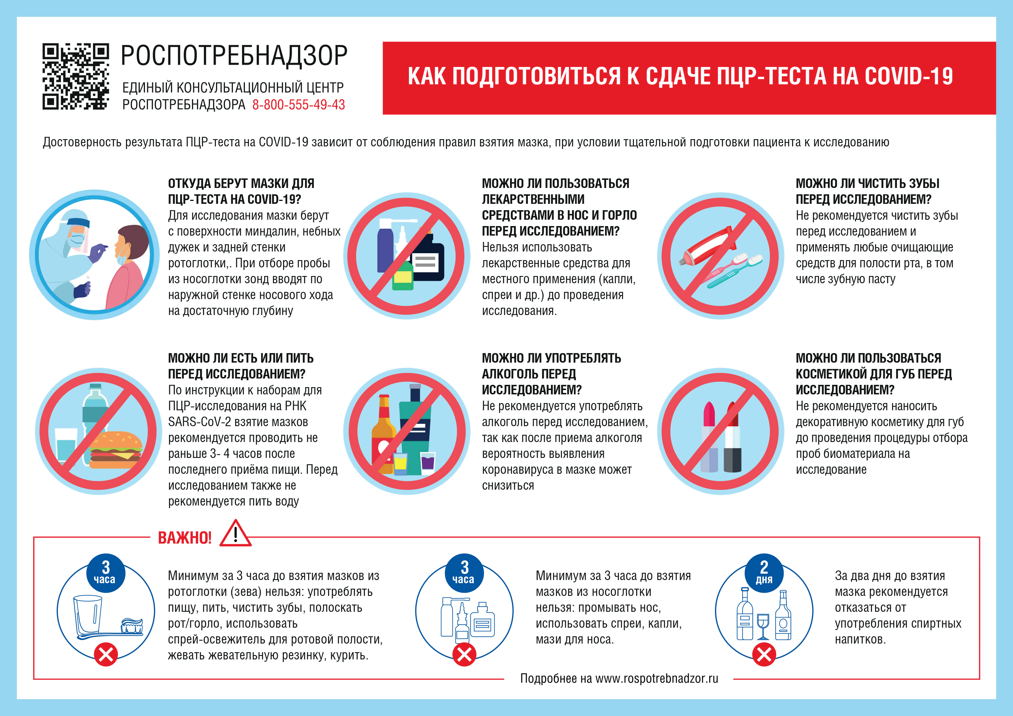 Информация Федеральной службы по надзору в сфере защиты прав потребителей и  благополучия человека от 16 апреля 2021 г. 