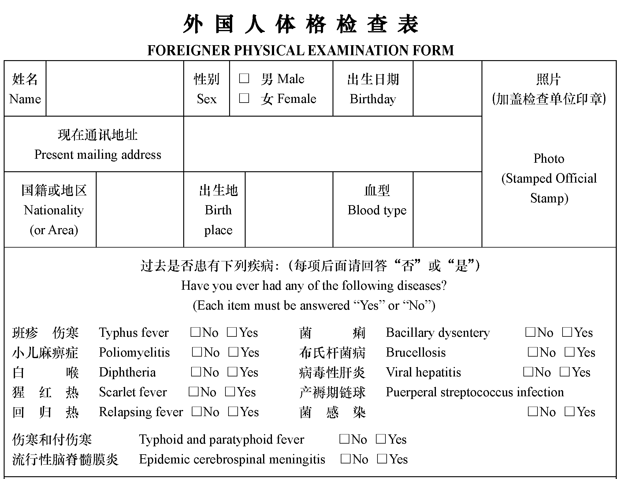 Physical examination form. Foreigner physical examination form. Foreigner physical examination form China на русском. Медицинское обследование для иностранца в Китай. Foreigner physical examination form China.