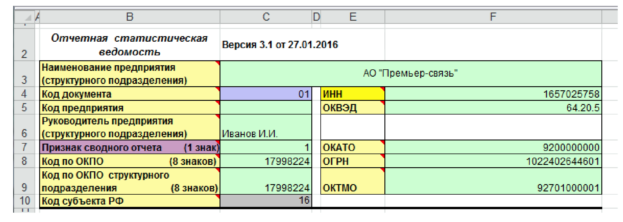 Письмо Министерства цифрового развития, связи и массовых коммуникаций РФ от  29 декабря 2020 г. № ЕК-П14-070-39442 “О порядке представления  статистической отчетности” | ГАРАНТ.РУ