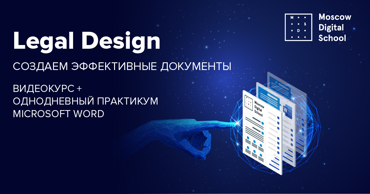 Legal design образец