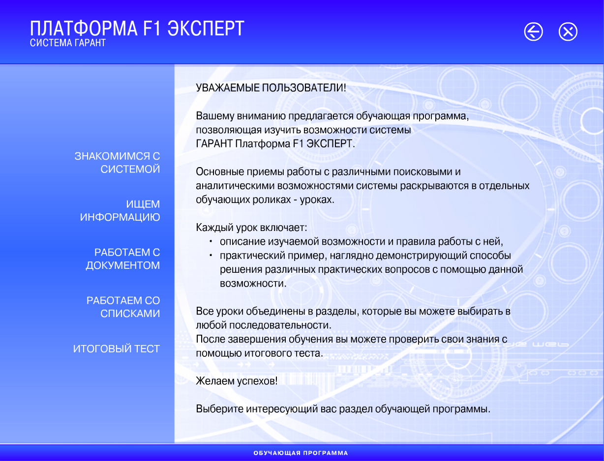 Система гарант тест ответы