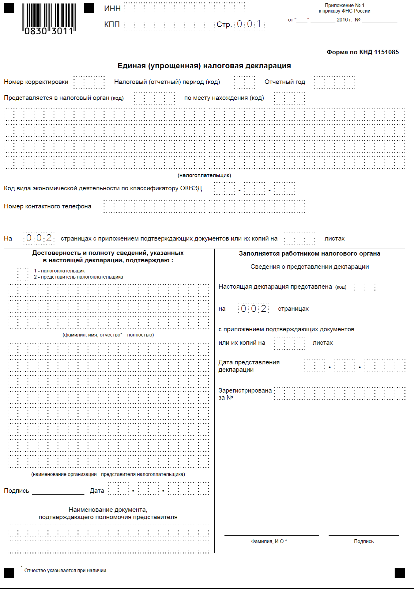 Доработанный текст проекта Приказа Федеральной налоговой службы 