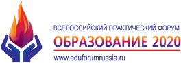 V Юбилейный Всероссийский практический форум «Образование 2020»