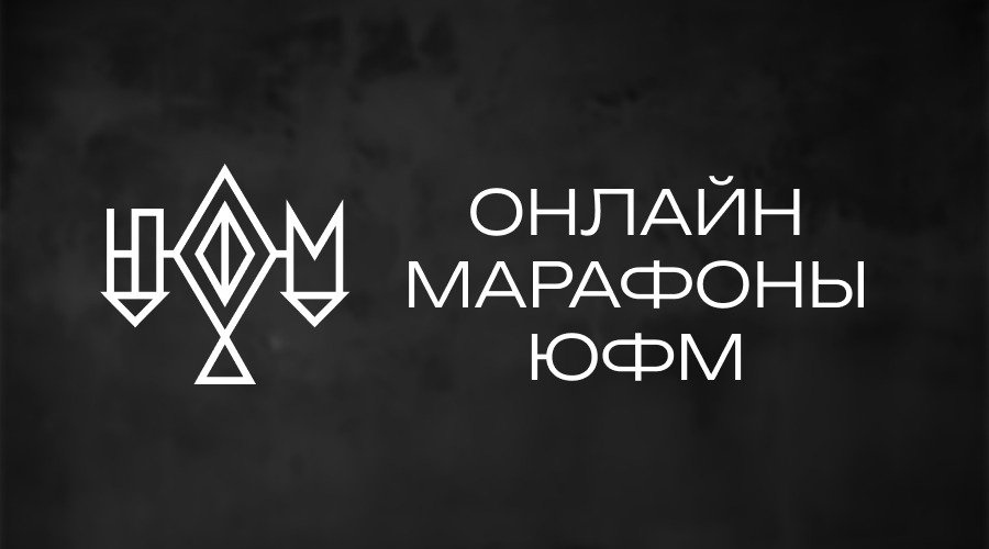 Юридический форум мастеров запустил формат онлайн-марафонов