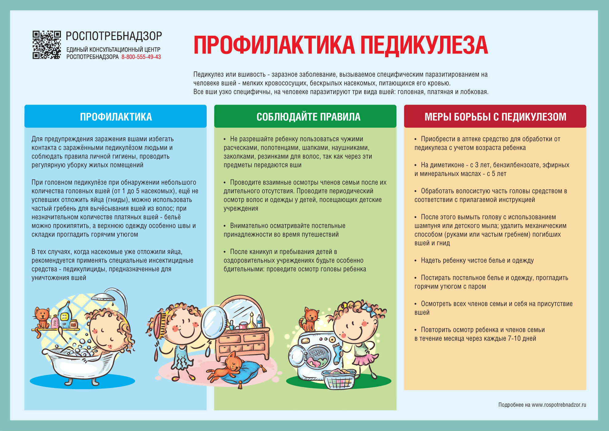 Информация Федеральной службы по надзору в сфере защиты прав потребителей и  благополучия человека от 16 апреля 2021 г. 