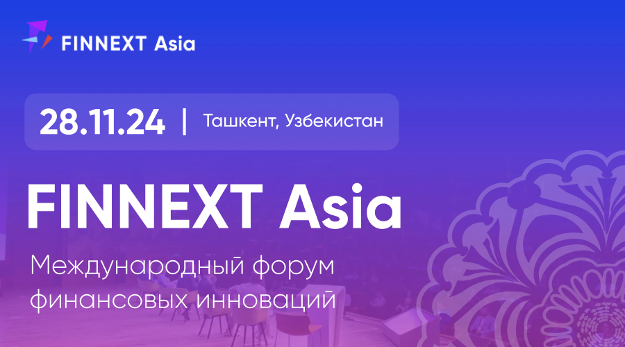 FINNEXT Asia 2024 – Международный форум финансовых инноваций