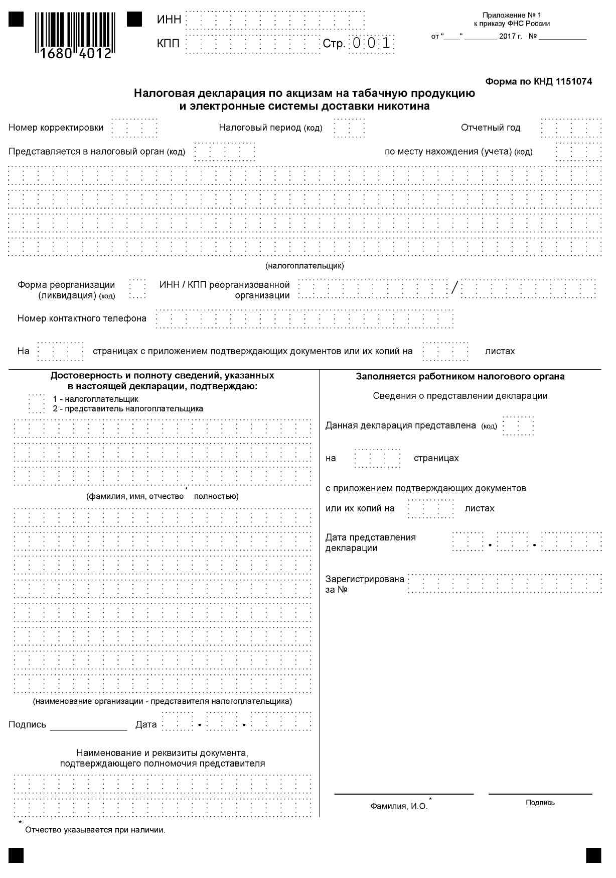 Доработанный текст проекта Приказа Федеральной налоговой службы 