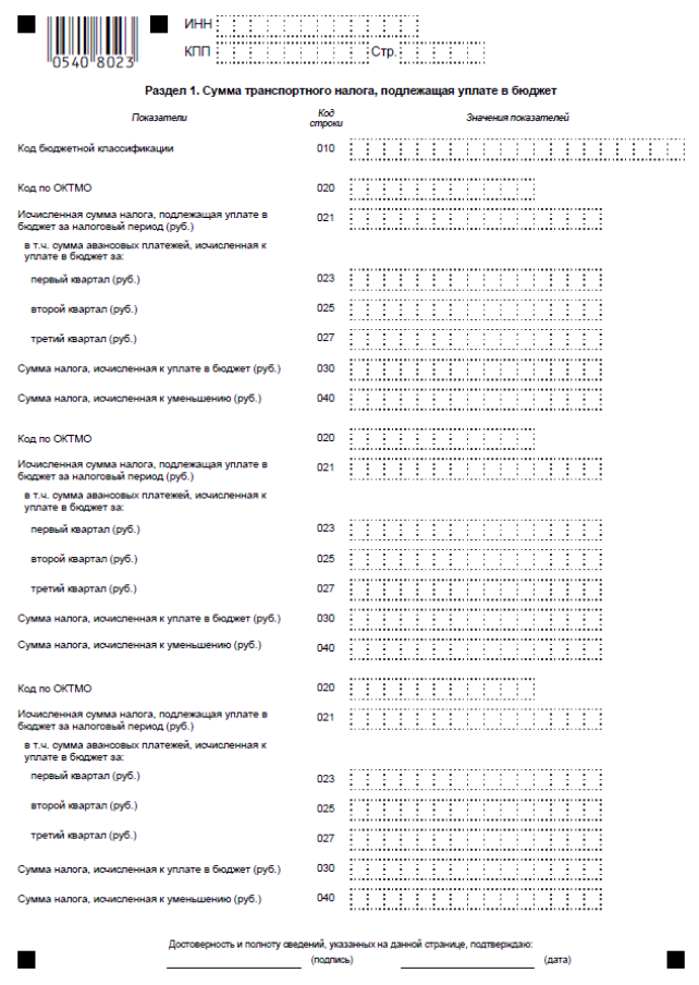 Налоговая отчетность почтой. Налоговая декларация сумма налога подлежащая уплате в бюджет. Транспортный налог в бюджете. Сумма налогов подлежащая уплате в бюджет. Отчетность по уплате транспортного налога.