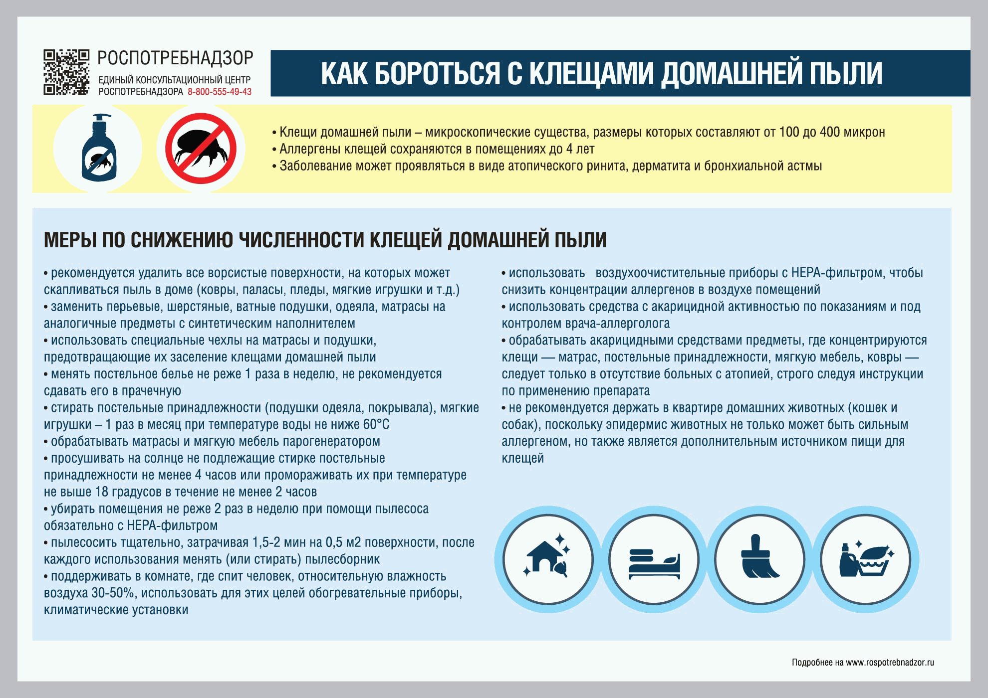 Информация Федеральной службы по надзору в сфере защиты прав потребителей и  благополучия человека от 25 ноября 2022 г. 