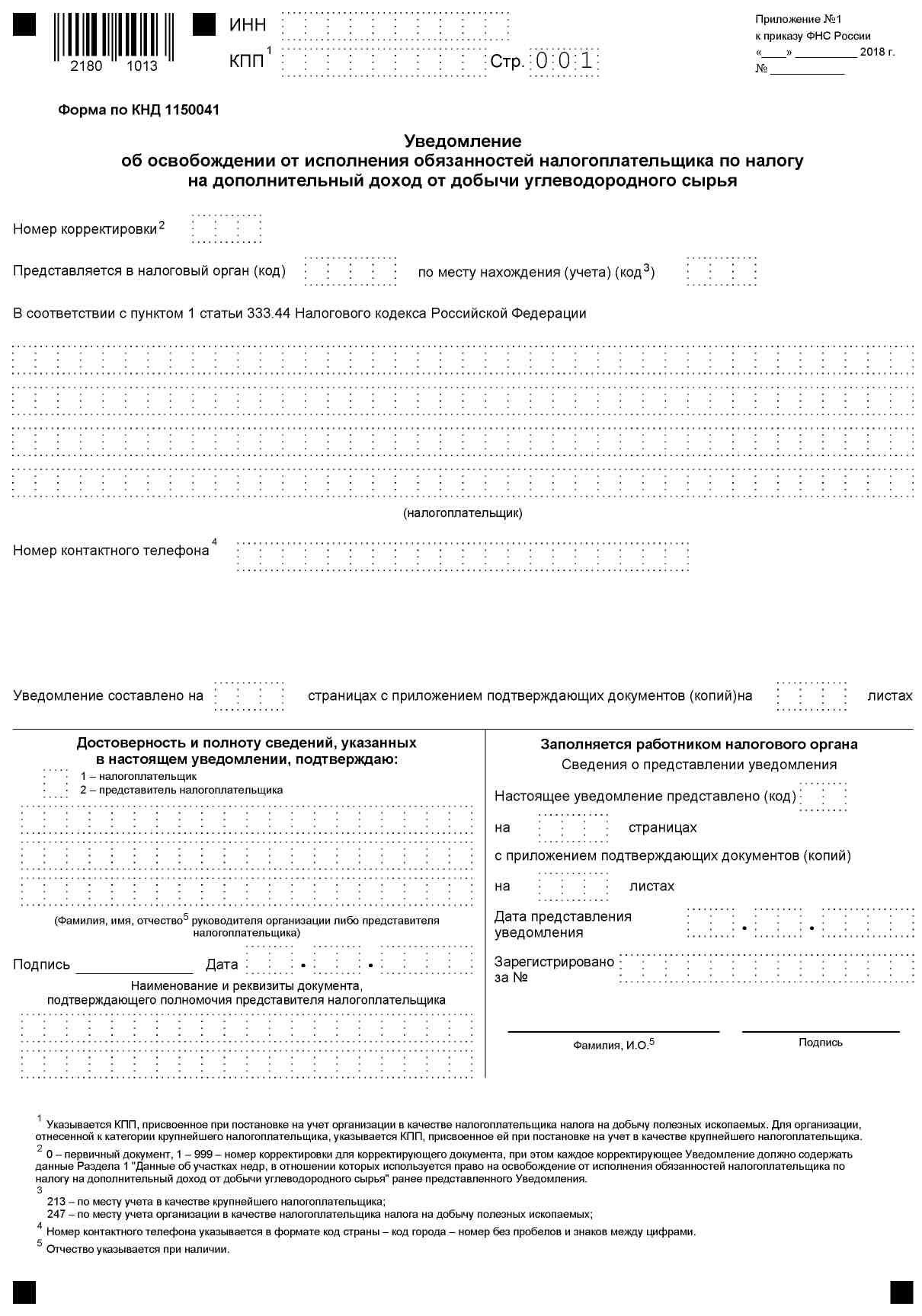 Проект Приказа Федеральной налоговой службы 