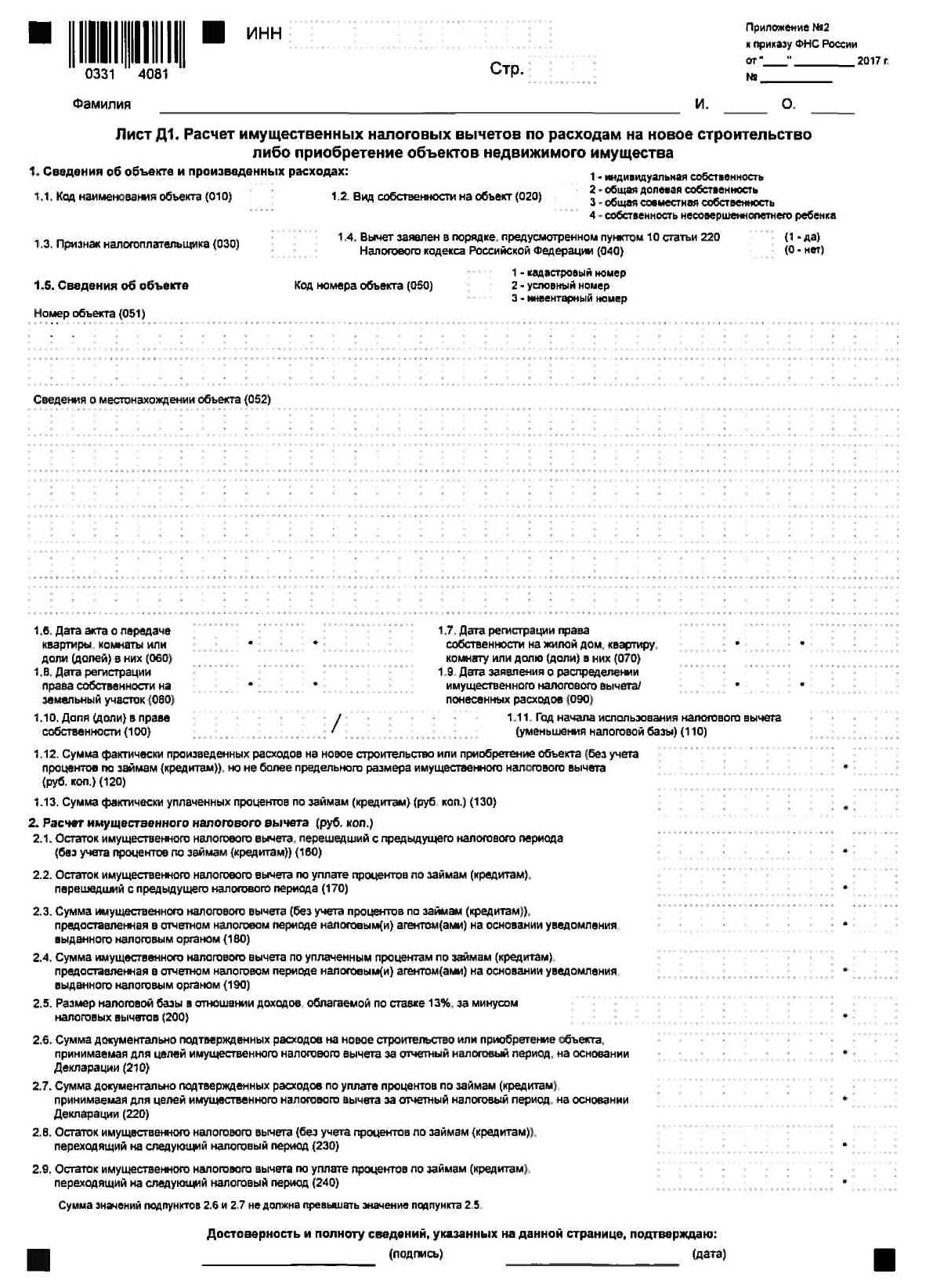 Проект Приказа Федеральной налоговой службы 