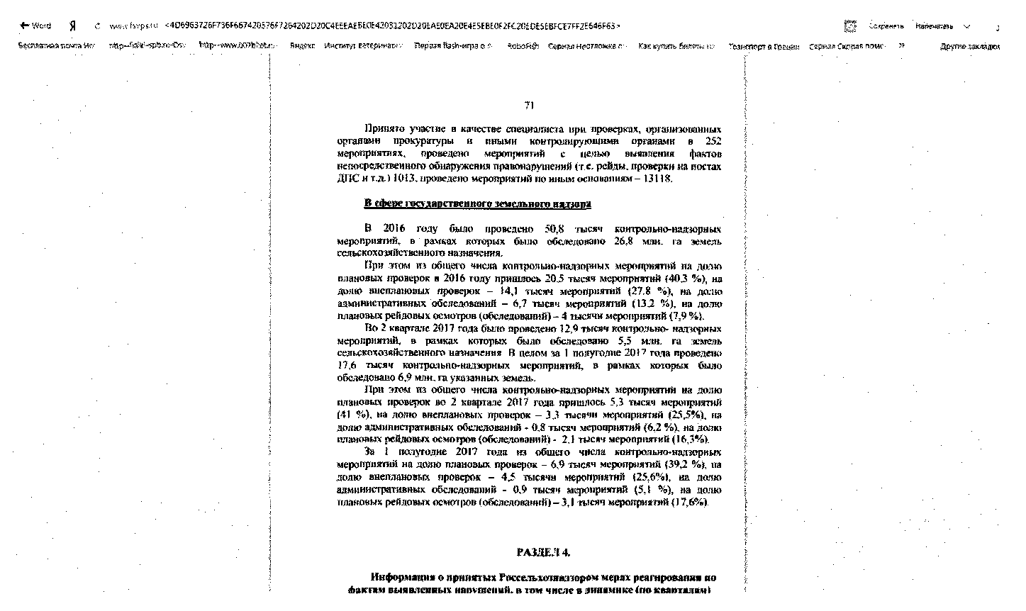 Стандарт комплексной профилактики нарушений обязательных требований (утв.  протоколом заседания проектного комитета от 12 сентября 2017 г. № 61 (11))  | ГАРАНТ.РУ