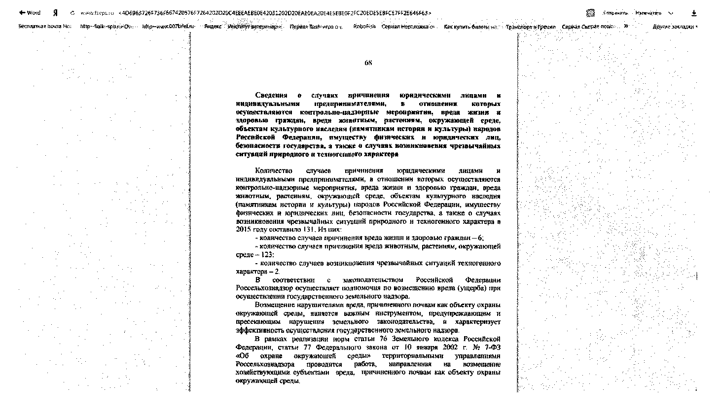 Стандарт комплексной профилактики нарушений обязательных требований (утв.  протоколом заседания проектного комитета от 12 сентября 2017 г. № 61 (11))  | ГАРАНТ.РУ