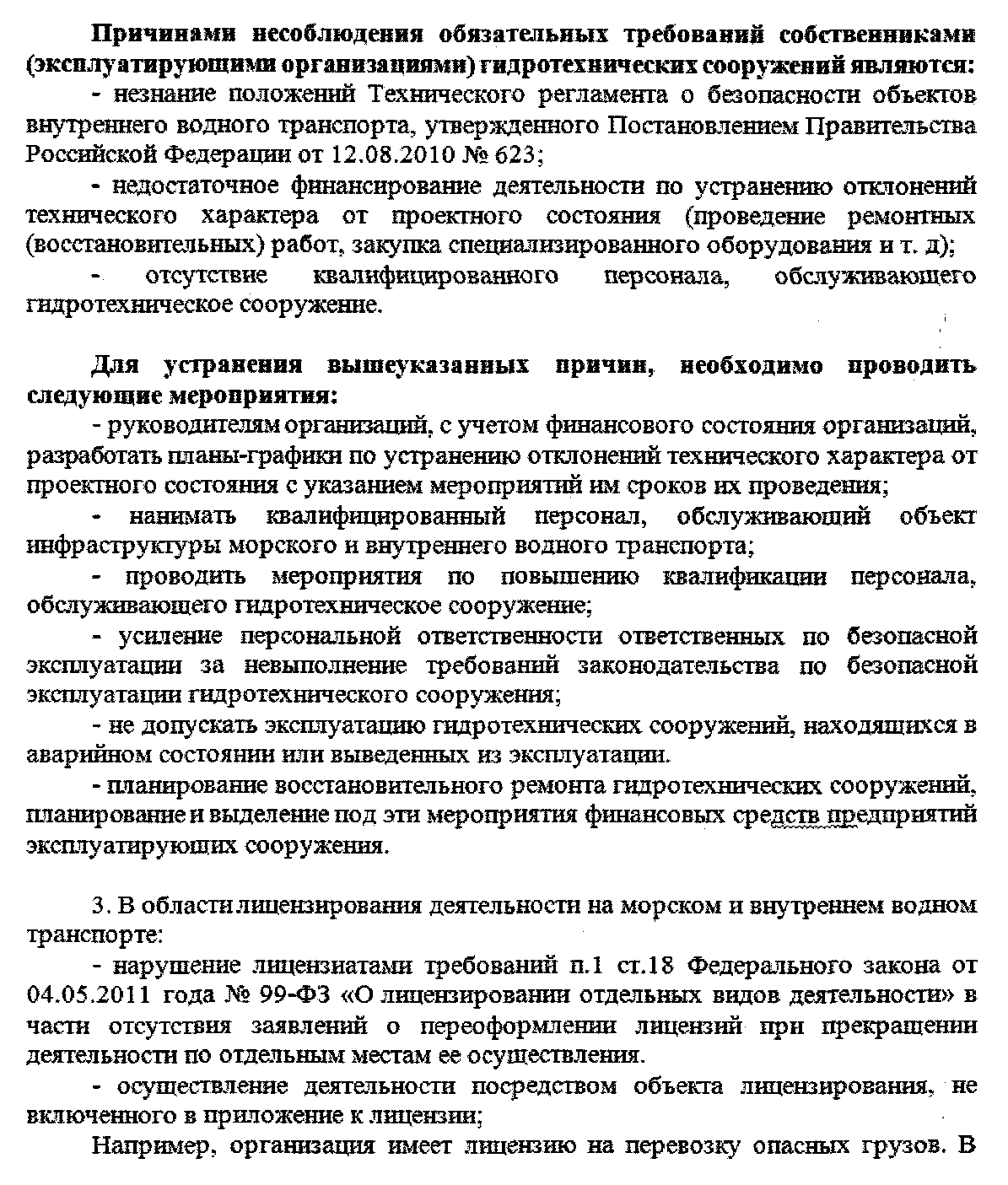 Стандарт комплексной профилактики нарушений обязательных требований (утв.  протоколом заседания проектного комитета от 12 сентября 2017 г. № 61 (11))  | ГАРАНТ.РУ