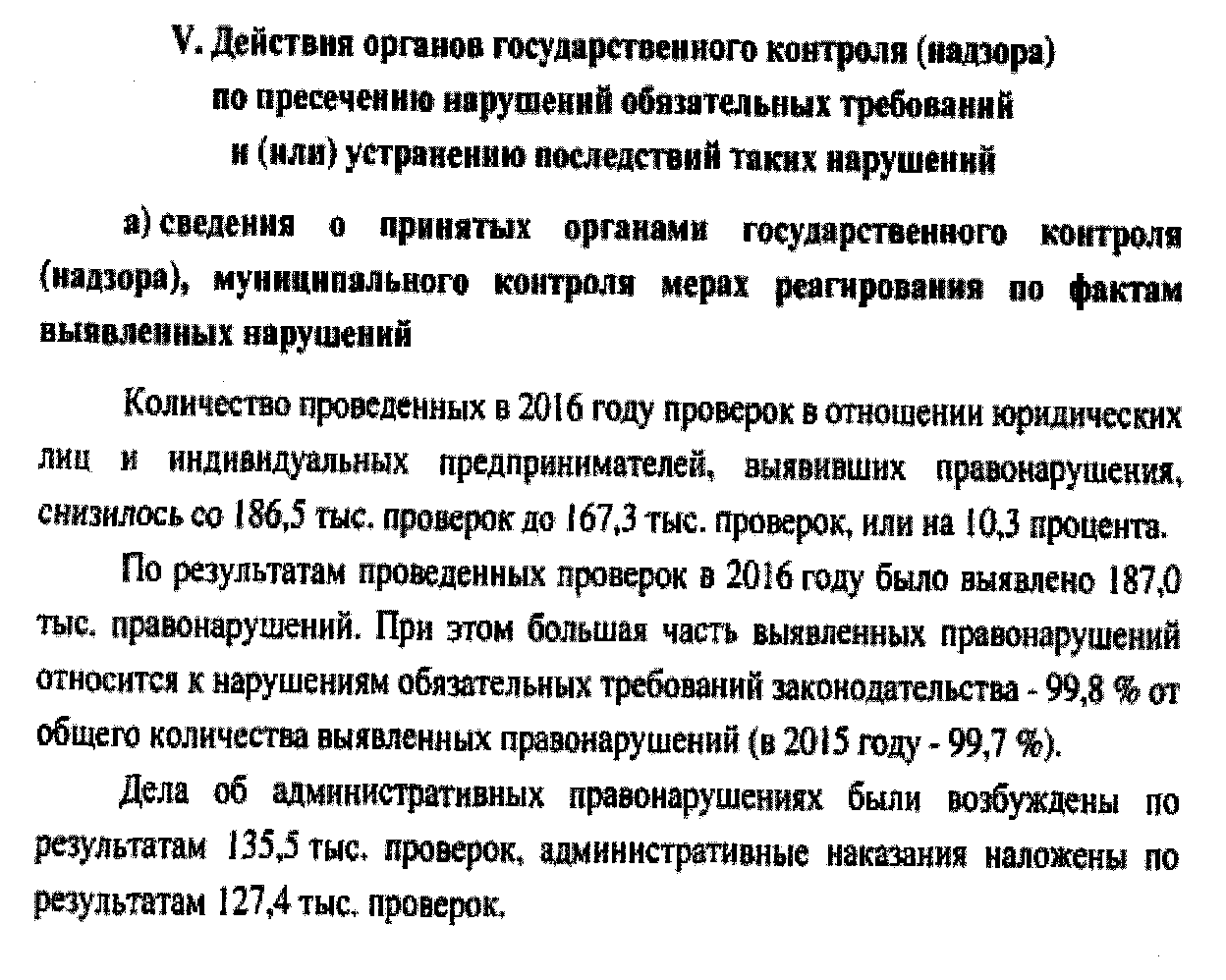 Стандарт комплексной профилактики нарушений обязательных требований (утв.  протоколом заседания проектного комитета от 12 сентября 2017 г. № 61 (11))  | ГАРАНТ.РУ