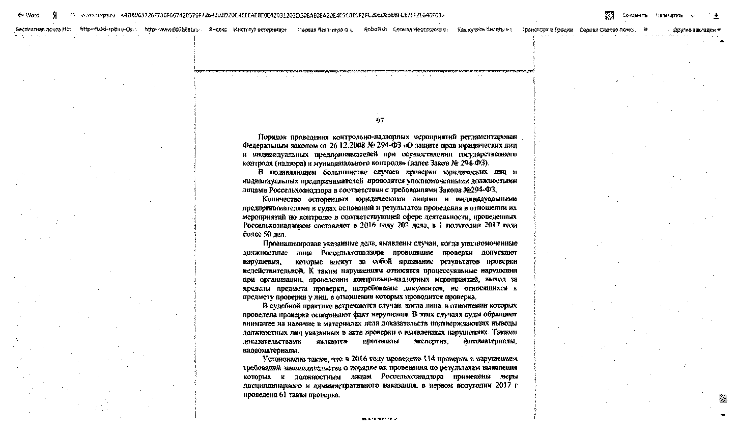 Стандарт комплексной профилактики нарушений обязательных требований (утв.  протоколом заседания проектного комитета от 12 сентября 2017 г. № 61 (11))  | ГАРАНТ.РУ