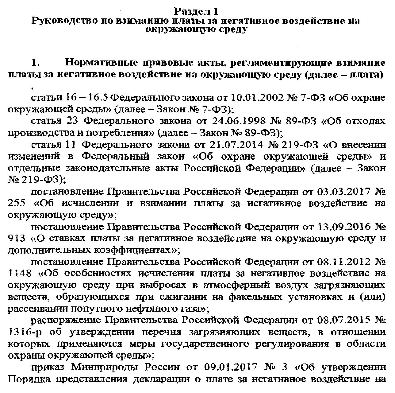 Стандарт комплексной профилактики нарушений обязательных требований (утв.  протоколом заседания проектного комитета от 12 сентября 2017 г. № 61 (11))  | ГАРАНТ.РУ