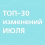 Что изменится в России с 1 июля 2024 года: повышение тарифов ЖКХ, стоимости алкоголя и размера госпошлин, ужесточение требований к адвокатам