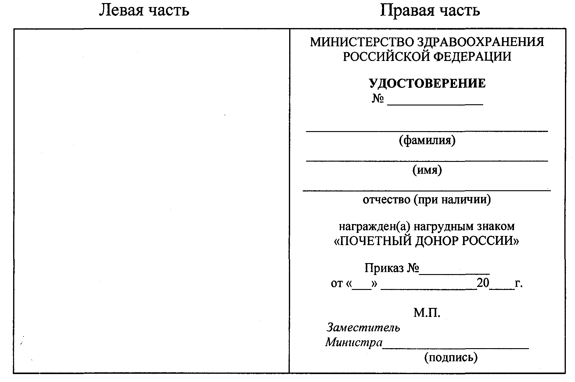 Приказ Министерства здравоохранения РФ от 26 июня 2023 г. № 317н “Об  утверждении описания и образца удостоверения к нагрудному знаку 