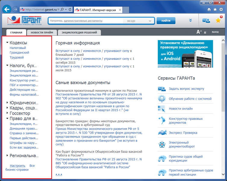 Гарант сети. Главная страница Гарант позволяет. В системе Гарант можно получить информацию. Правовой навигатор Гарант в интернет версии. При работе с документами в системе Гарант можно:.