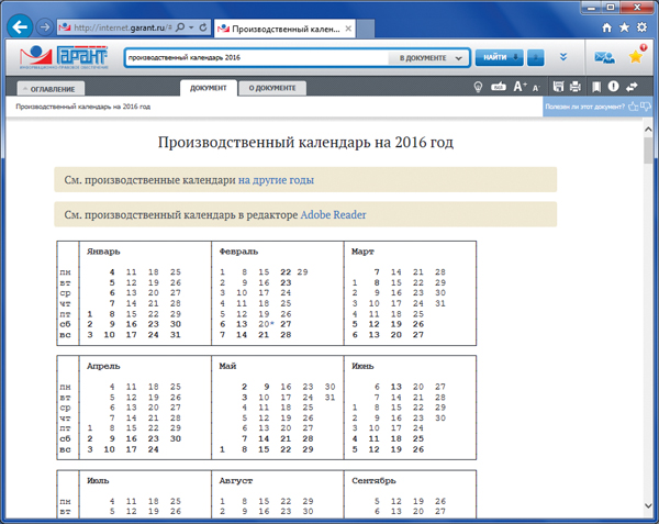 Новогодние каникулы в 2024 году продлятся 10 дней - Москва 24, 18.08.2023