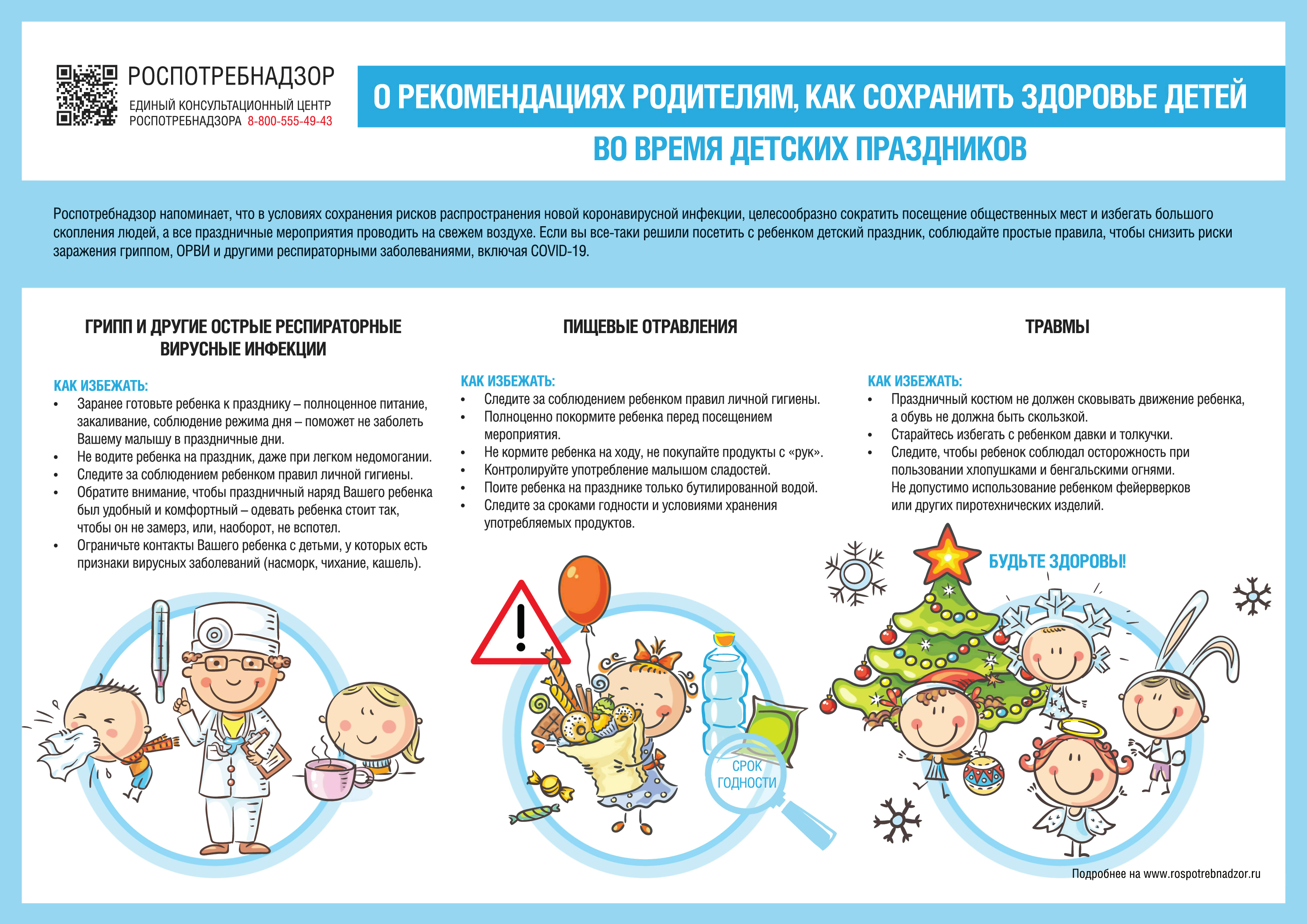 Информация Федеральной службы по надзору в сфере защиты прав потребителей и благополучия  человека от 29 декабря 2020 г. 