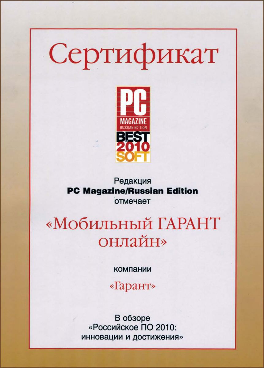 Мобильный ГАРАНТ онлайн вошел в число лучших | ГАРАНТ.РУ