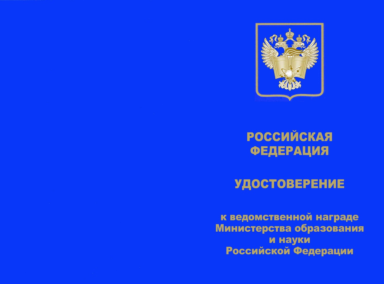 Сайт министерства общего. Печать Министерства образования и науки РФ. Печать Министерства образования Российской Федерации.