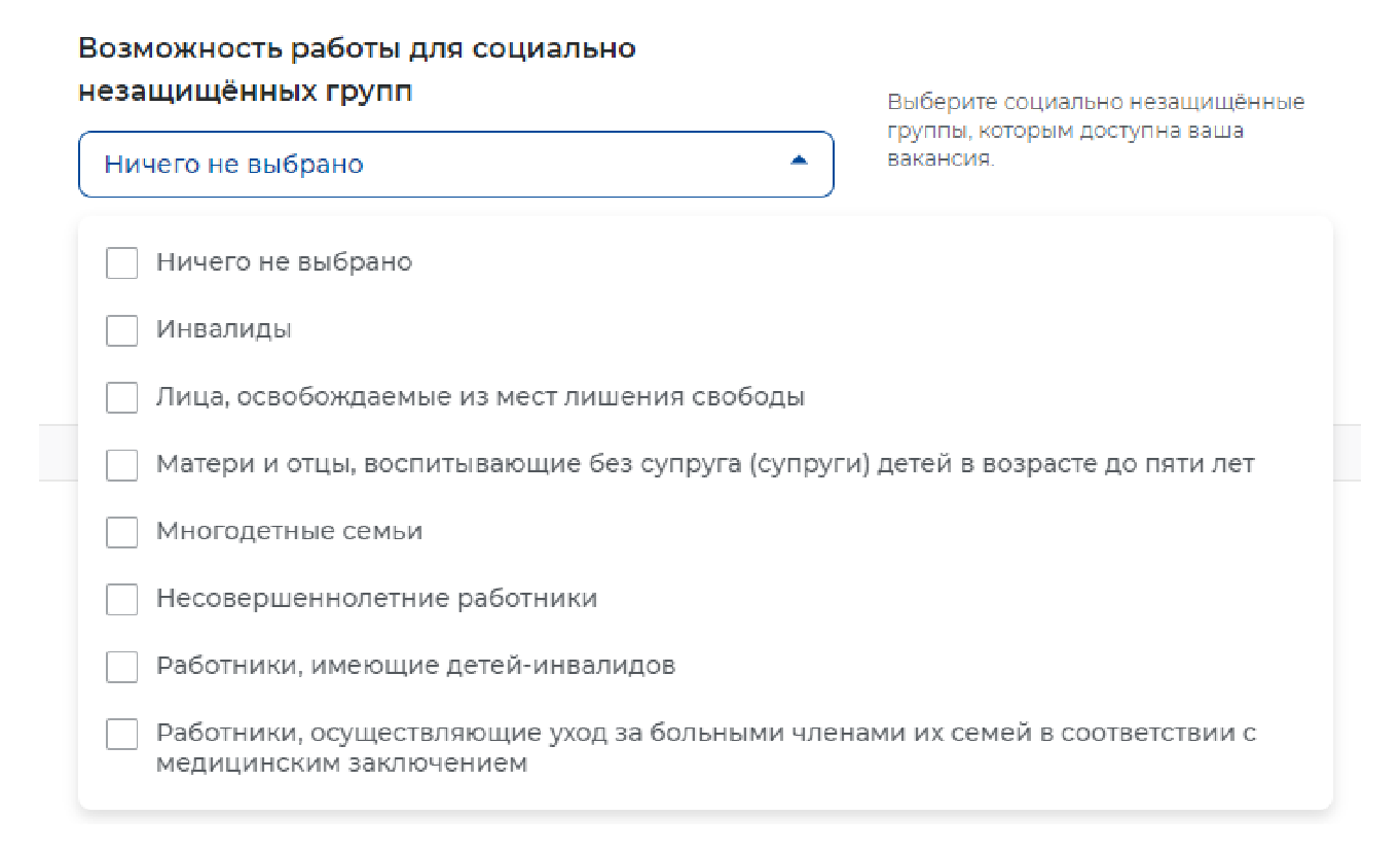 Информация руководителям предприятий по созданию вакансий и заполнению  отчетности в Единой цифровой платформе 