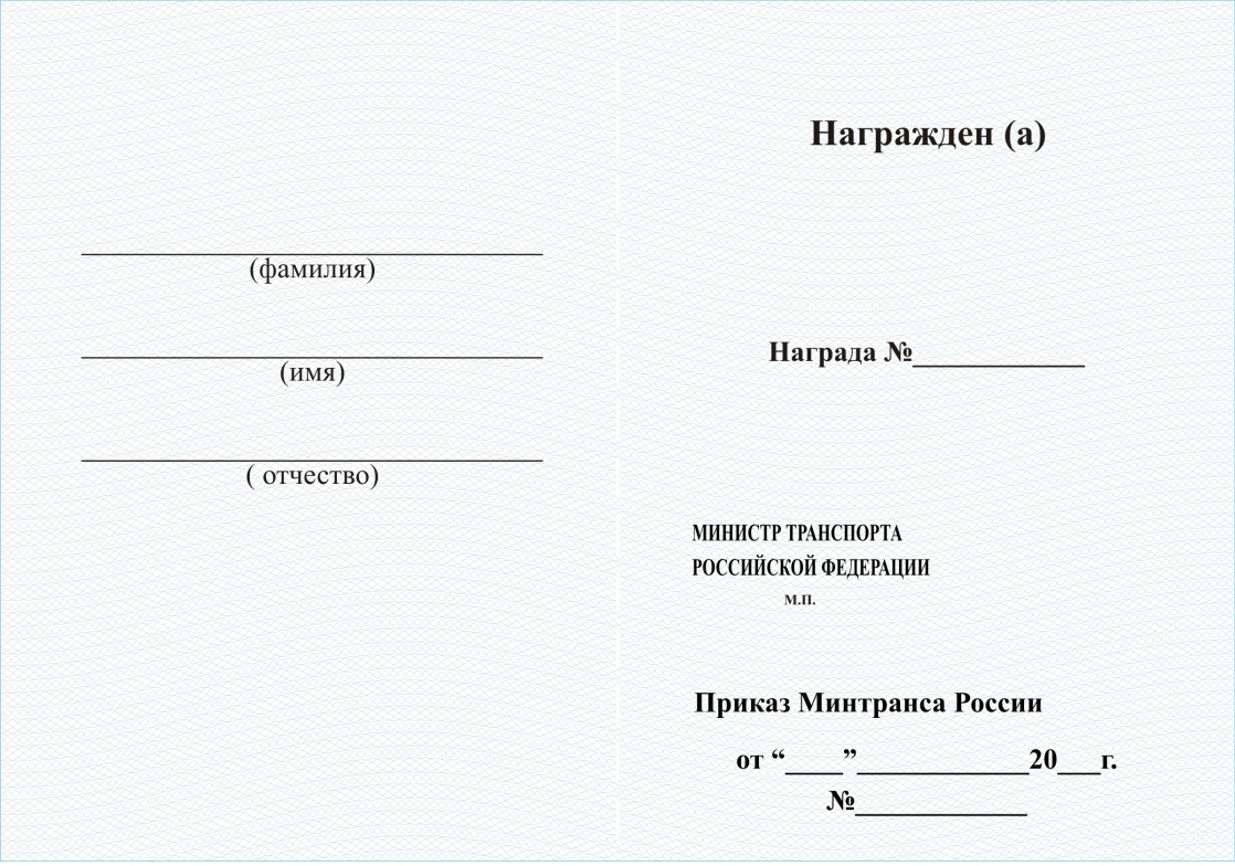 Доработанный текст проекта Приказа Министерства транспорта РФ 