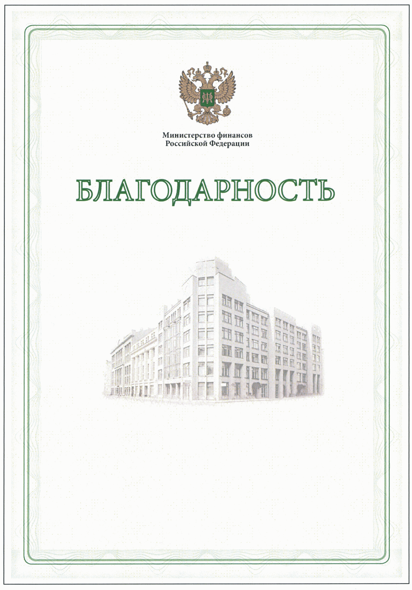 Приказ Минфина России от 15 февраля 2019 г. № 20н 