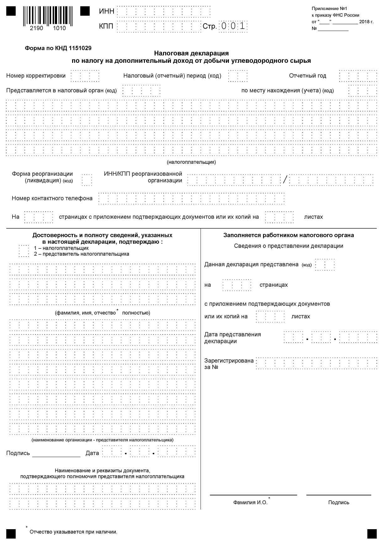 Проект Приказа Федеральной налоговой службы 