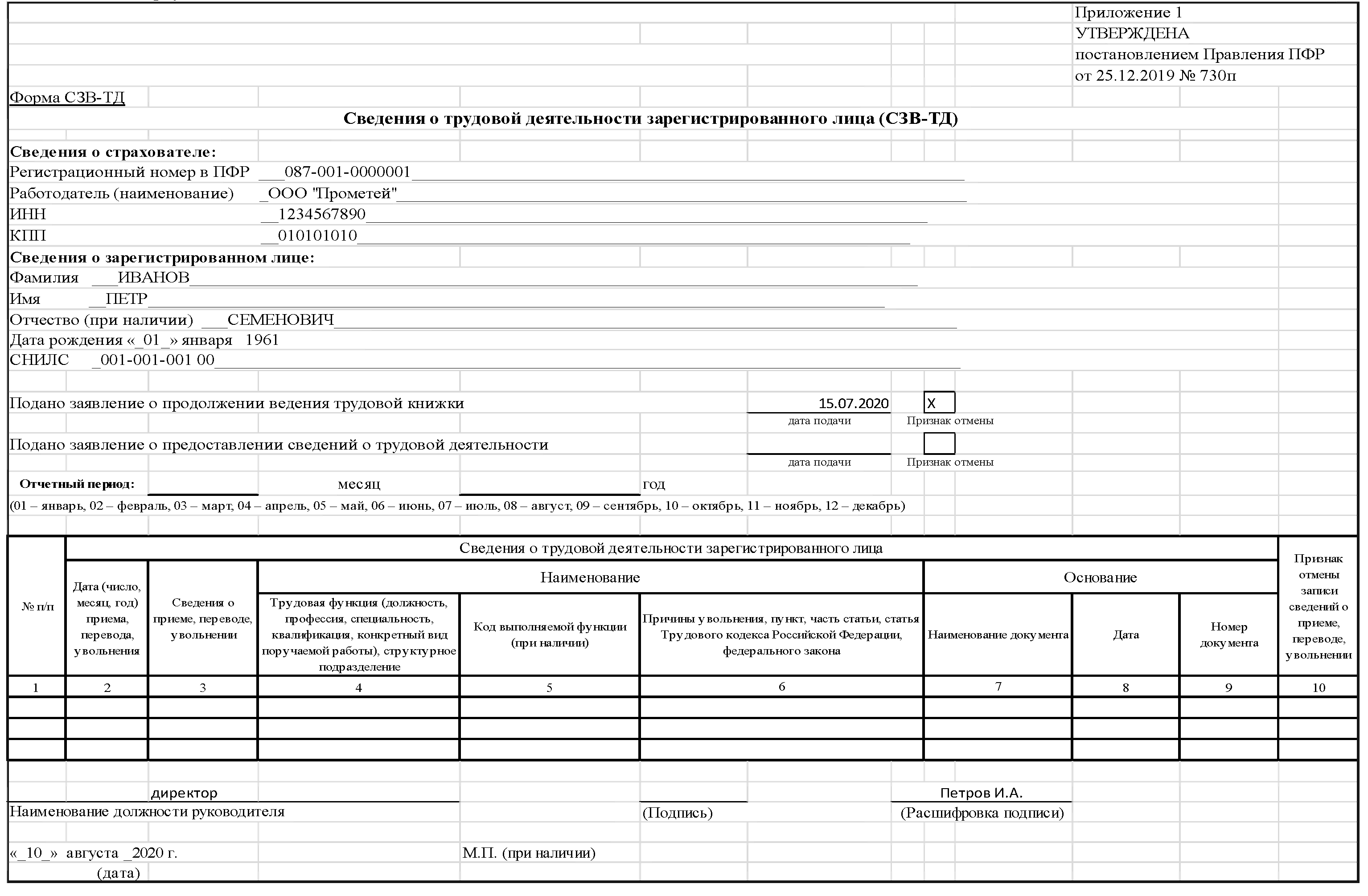 Сзв тд образец заполнения при приеме на работу