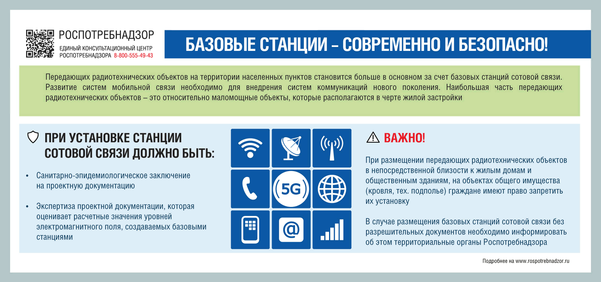 Информация Федеральной службы по надзору в сфере защиты прав потребителей и  благополучия человека от 5 августа 2020 г. 