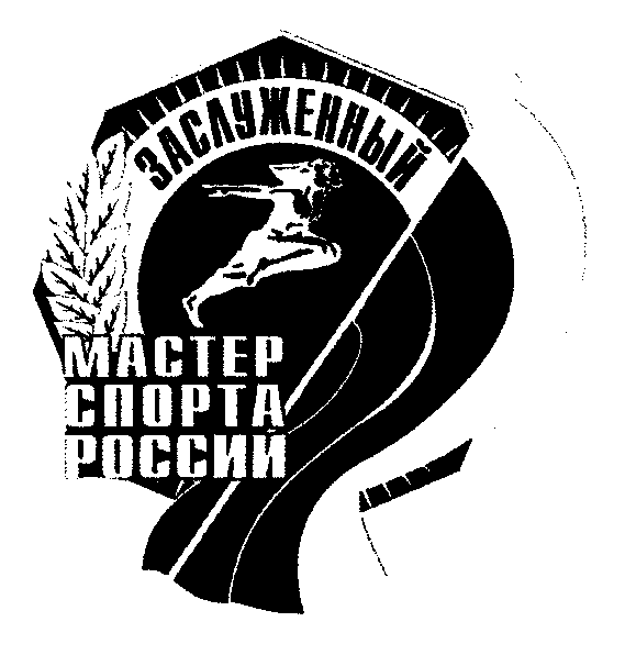 Змс в спорте. 1934 Заслуженный мастер спорта. Значок мастер спорта России. Значок мастер спорта СССР фото. Значок кандидат в мастера спорта.