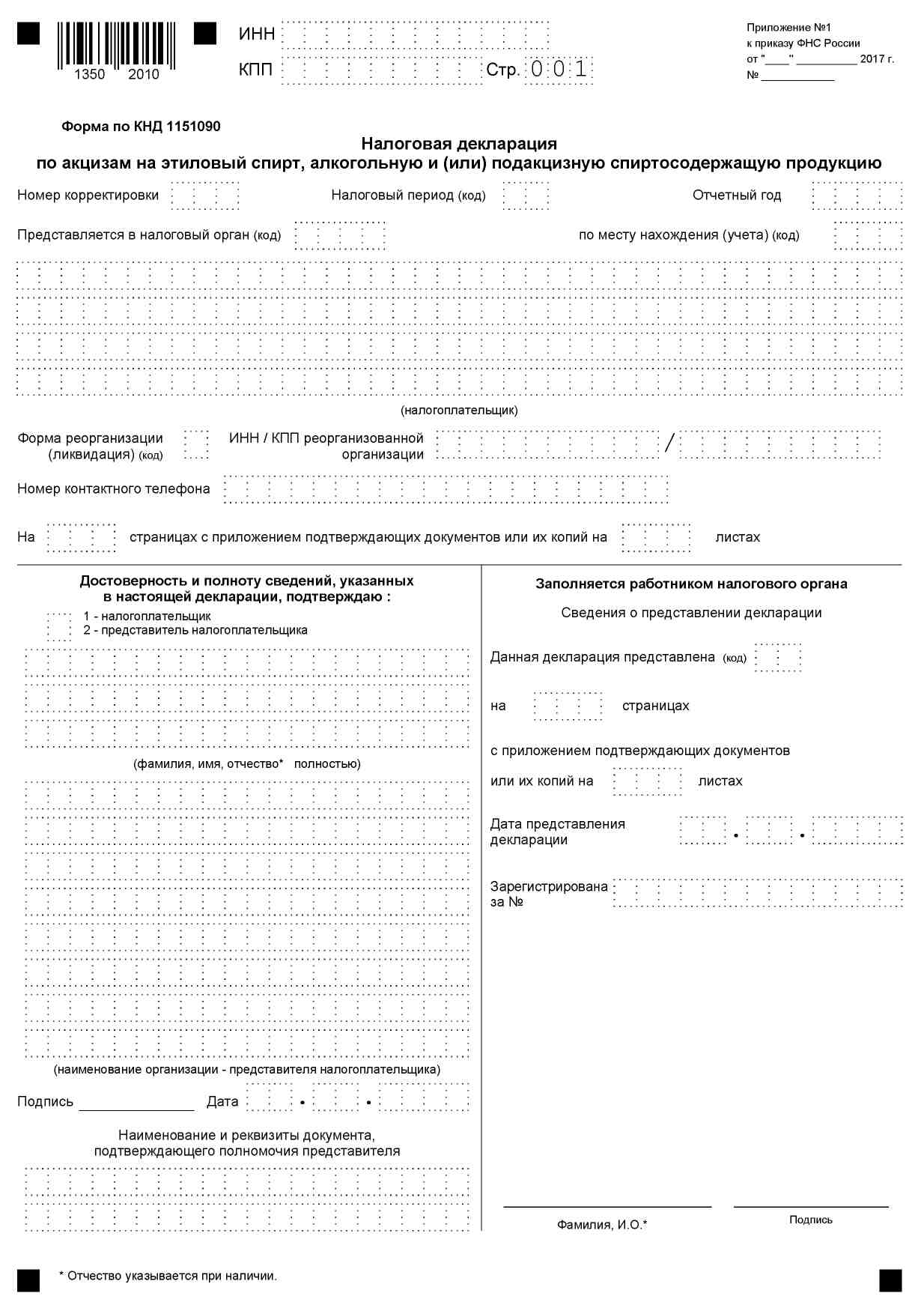 Доработанный текст проекта Приказа Федеральной налоговой службы 