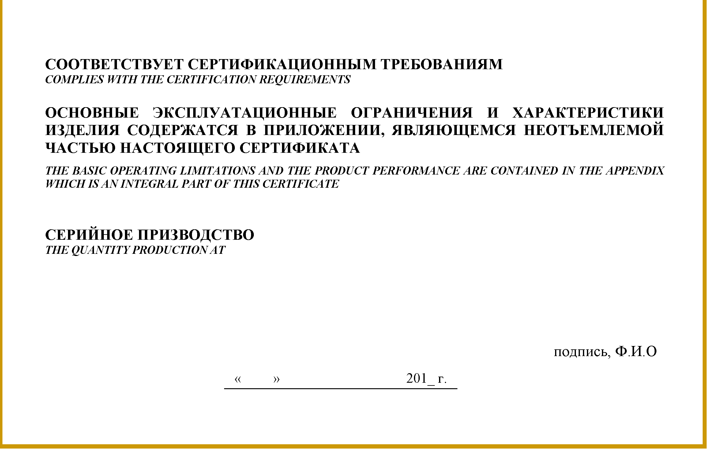 Методические рекомендации проведения сертификации светосигнального  оборудования, устанавливаемого на сертифицированных аэродромах,  предназначенных для взлета, посадки, руления и стоянки гражданских  воздушных судов (утв. Федеральным агентством ...