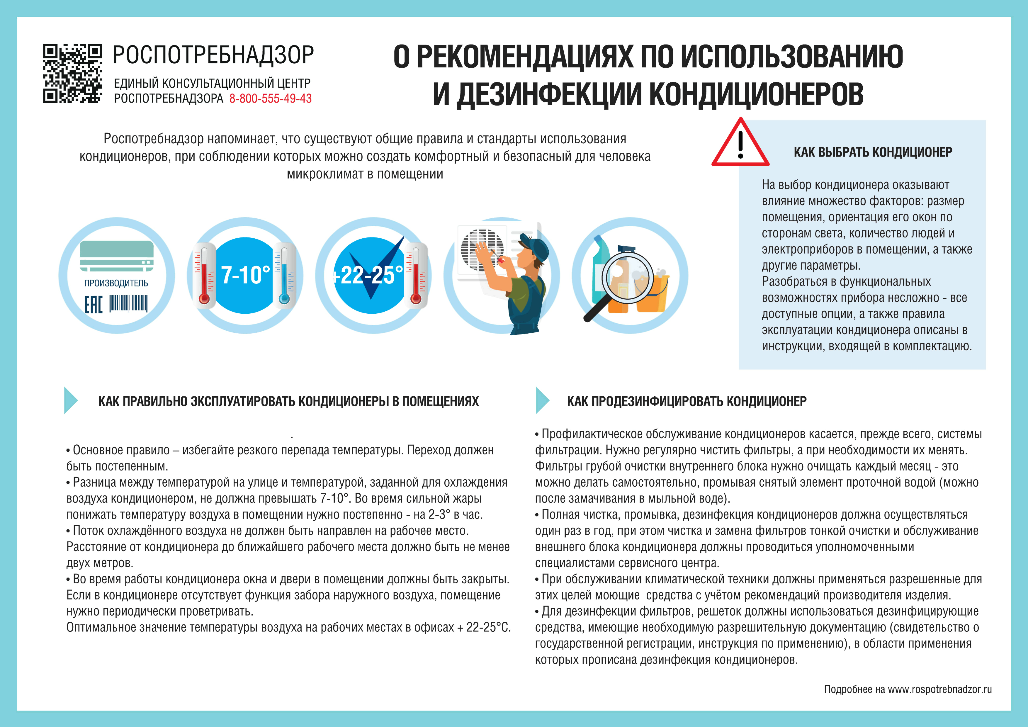 Информация Федеральной службы по надзору в сфере защиты прав потребителей и  благополучия человека от 27 июля 2021 г. 