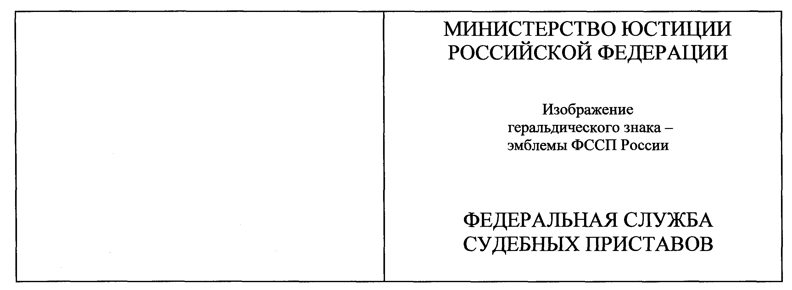 Приказ Федеральной службы судебных приставов от 21 февраля 2020 г. № 146  