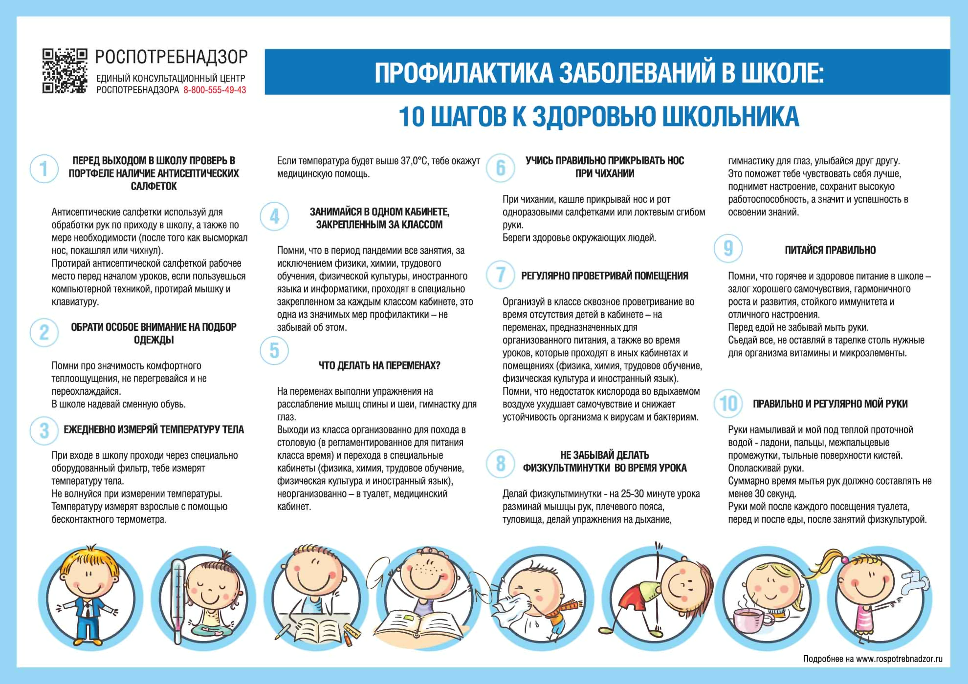 Информация Федеральной службы по надзору в сфере защиты прав потребителей и  благополучия человека от 18 января 2021 г. 