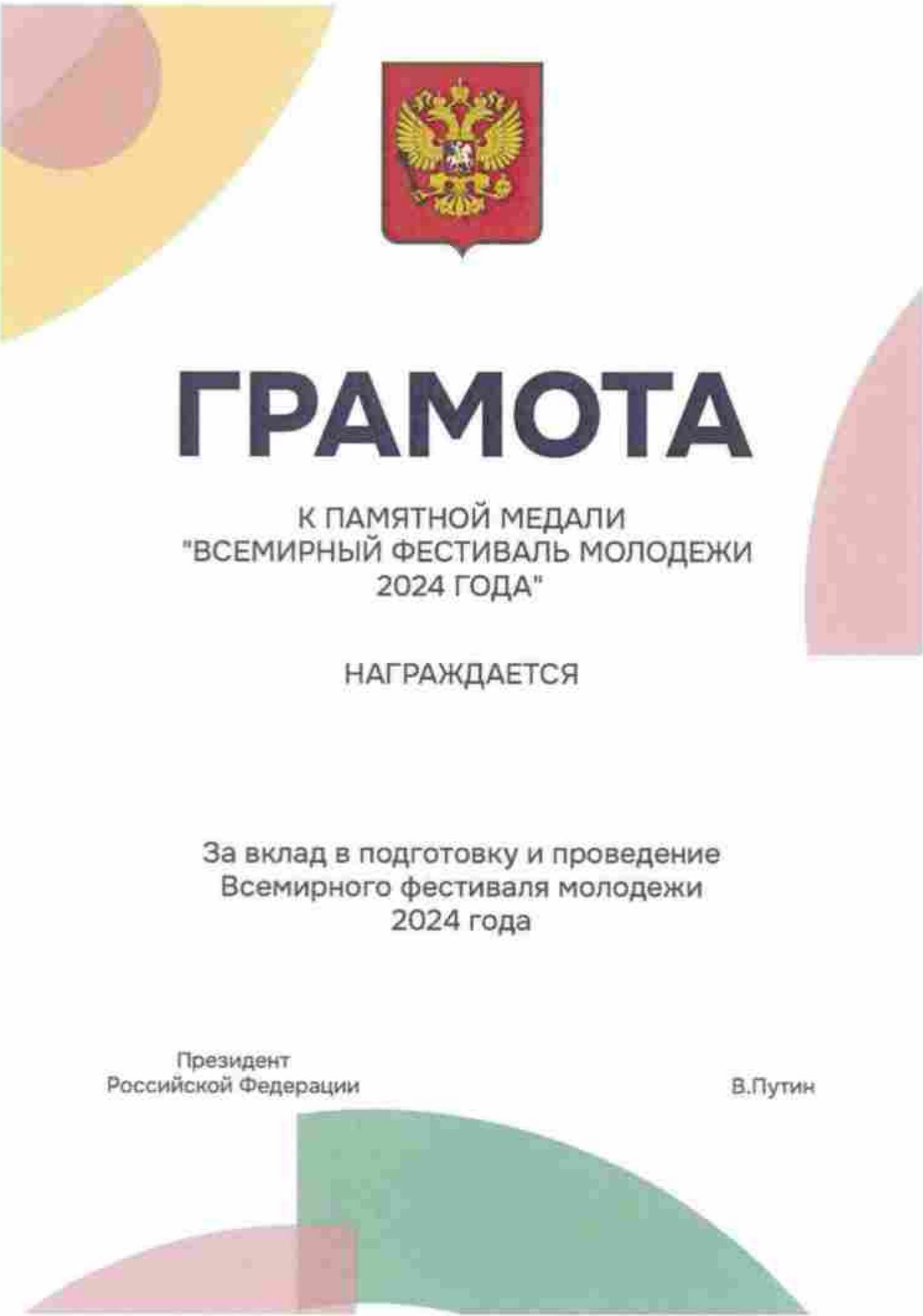 Распоряжение Президента Российской Федерации от 7 мая 2024 г. N 131-рп 