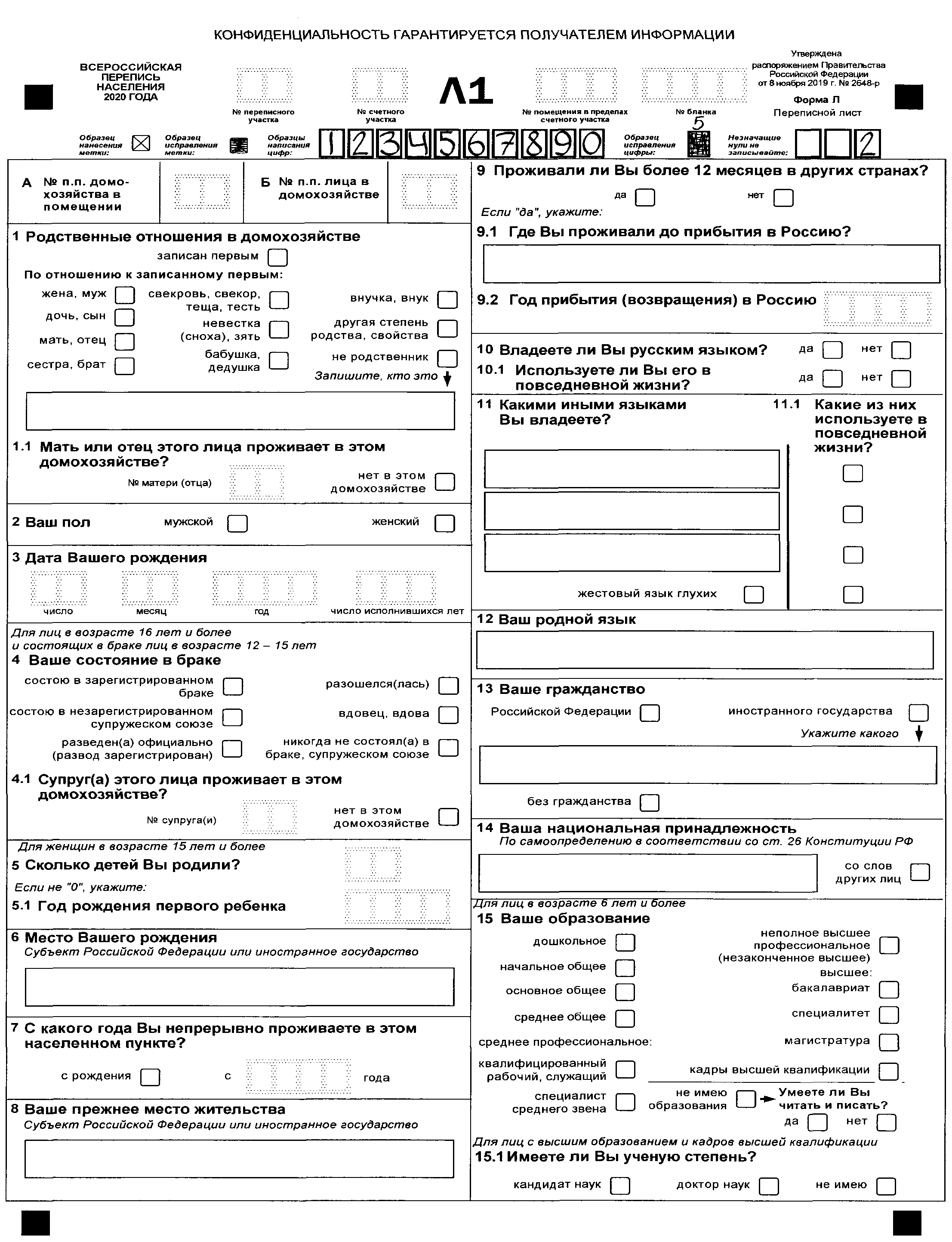 Распоряжение Правительства РФ от 8 ноября 2019 г. № 2648-р Об утверждении  форм бланков переписных листов Всероссийской переписи населения 2020 г. |  ГАРАНТ.РУ
