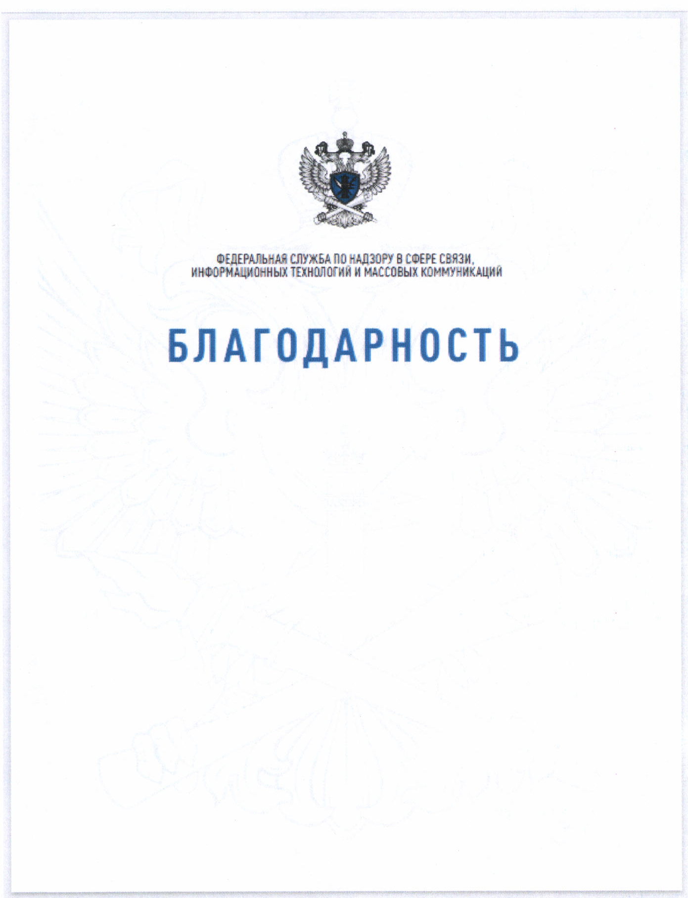 Приказ Федеральной службы по надзору в сфере связи, информационных  технологий и массовых коммуникаций от 12 июля 2023 г. № 102 