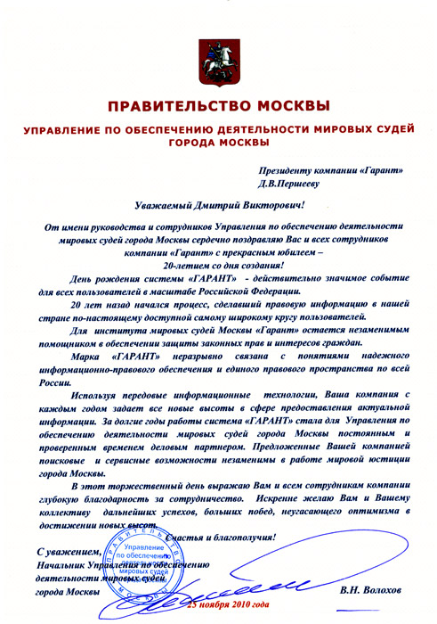 Управление по обеспечению деятельности. Управление по обеспечению деятельности Мировых судей г Москвы. Пришло письмо от агентства по обеспечению деятельности Мировых судей. Структура управления по обеспечению деятельности Мировых судей. Письмо из управления по обеспечения Мировых судей.