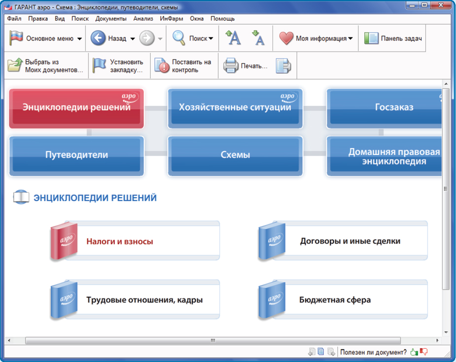 Спс гарант предоставляет пользователю возможности работы со схемами документов