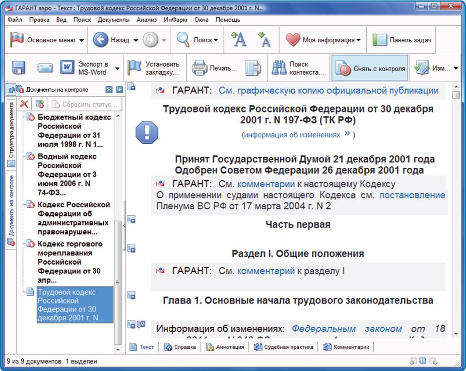 Система документов гарант