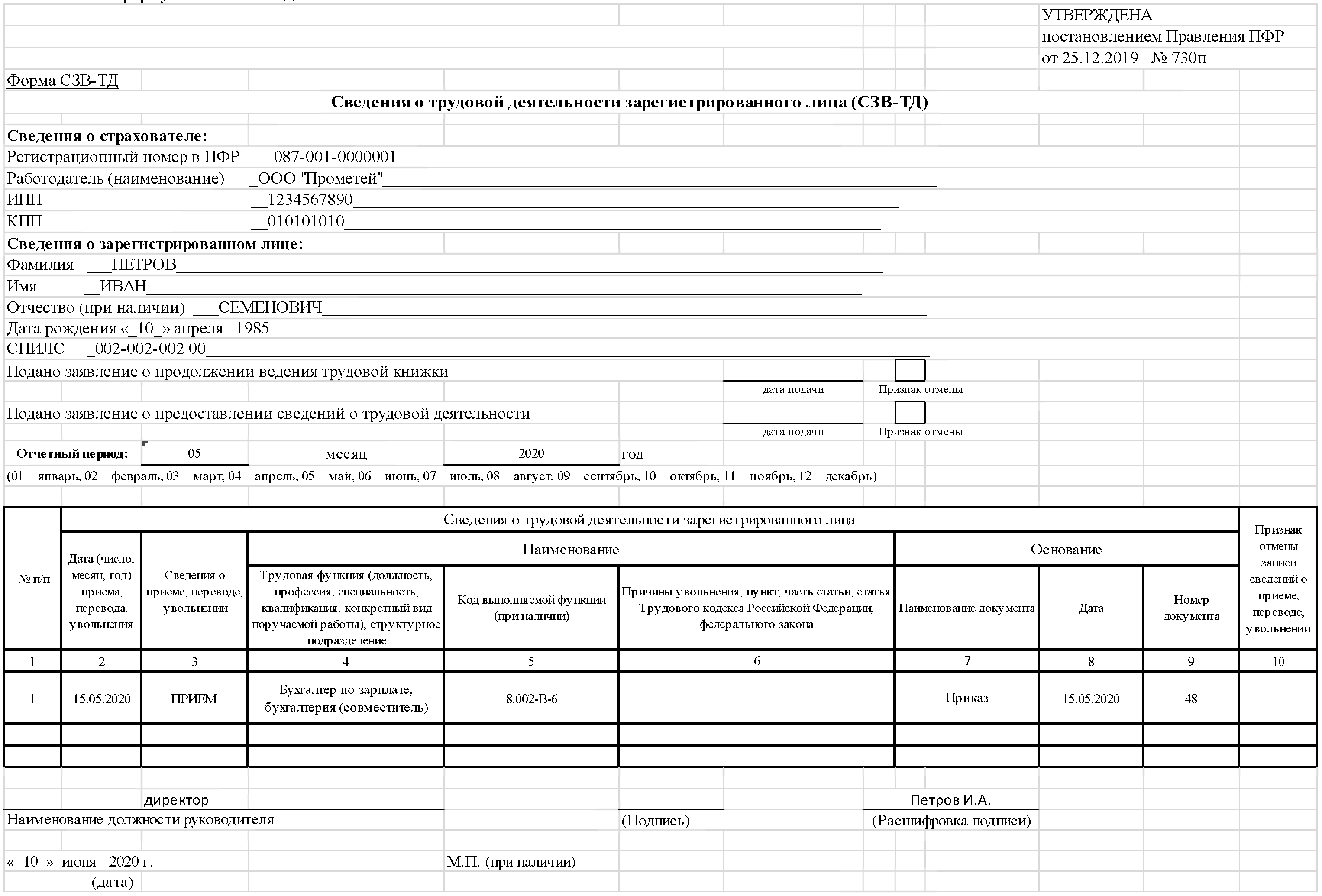 Сзв тд образец заполнения при приеме на работу